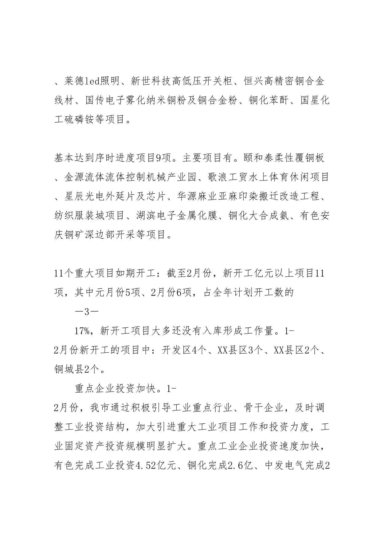 2023年我市工業(yè)項(xiàng)目投資及轉(zhuǎn)型升級情況匯報(bào) 高低壓開關(guān)柜科技開發(fā)助力產(chǎn)業(yè)升級